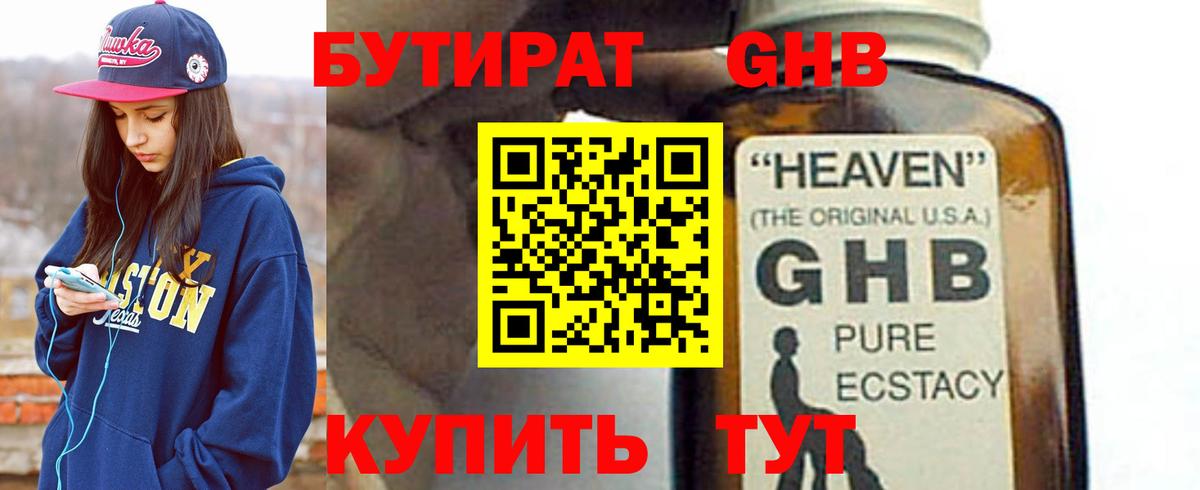 Бутират жидкий экстази Октябрьский