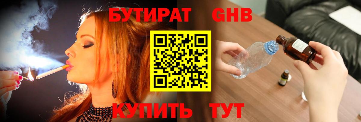 Октябрьский  Бутират 99%  БУТИРАТ  Вход с VPN 