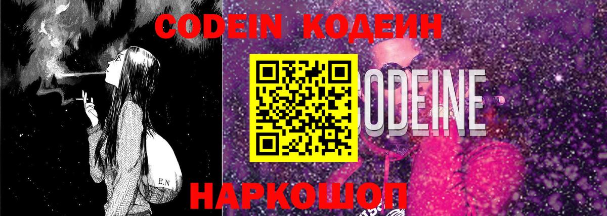 Codein Purple Drank Октябрьский