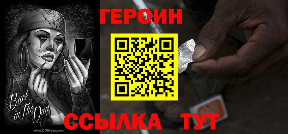 Героин белый Октябрьский