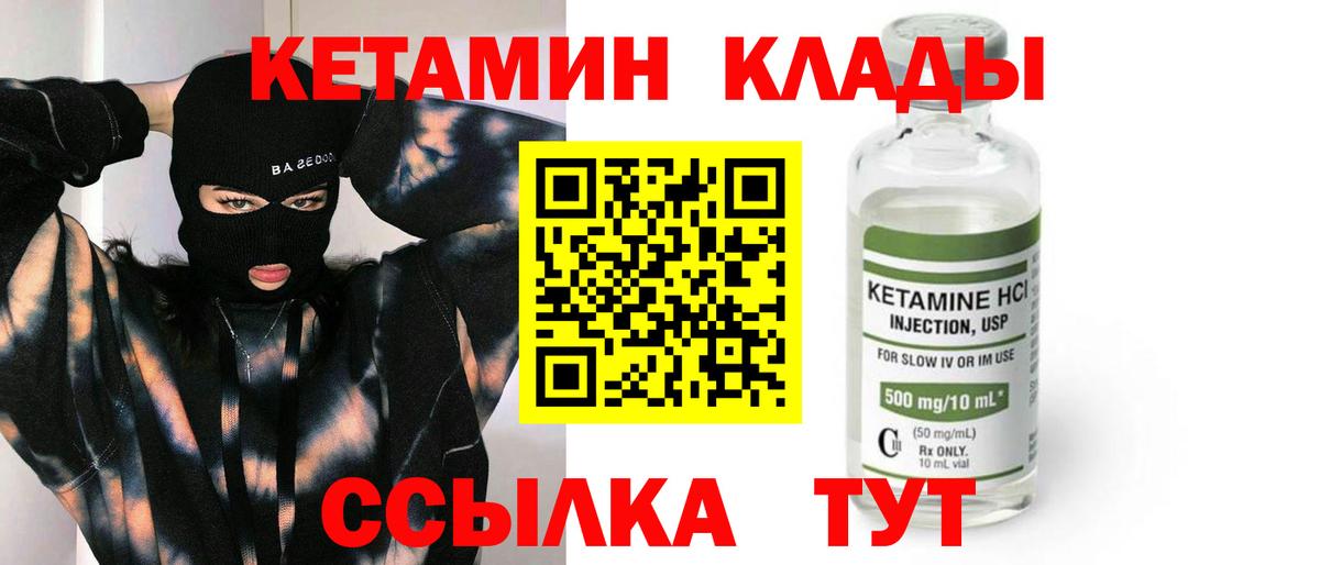 Кетамин VHQ Октябрьский